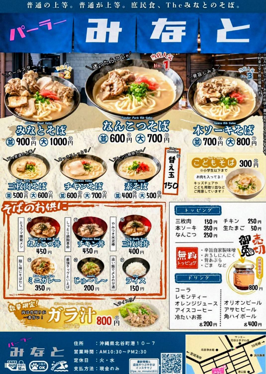 パーラーみなと メニュー表